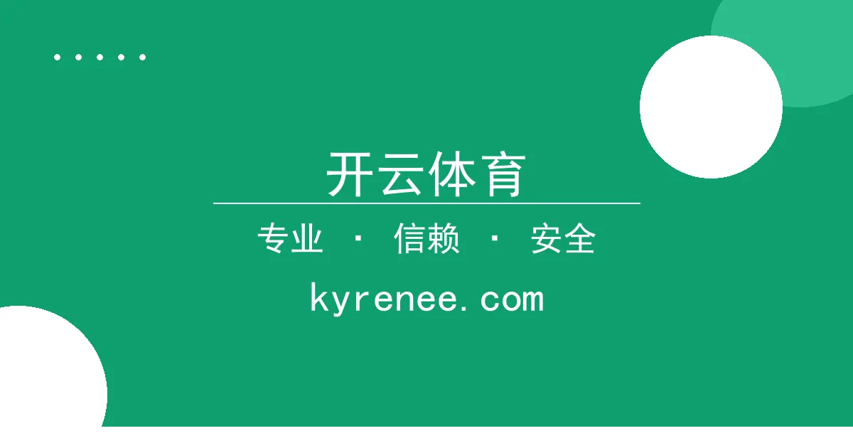 开云体育解析：GPT - 开云体育App - 4 Turbo发布，性能大幅提升